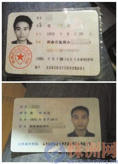 株洲一男子<em>身份证</em>升级致<em>身份证号</em>被更改_大湘