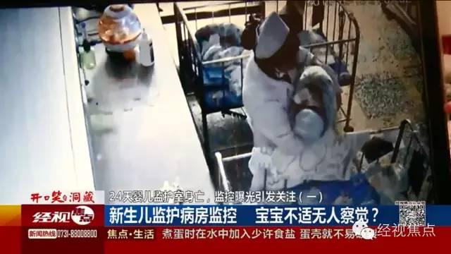 娄底24天新生儿监护室内身亡 监控视频曝光