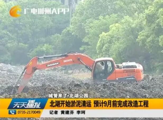 宿鸭湖清淤工程地点郴州北湖公园清淤工程估计玄月竣事(3)