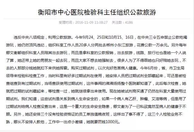 衡阳市中心医院检验科主任组织公款旅游被查