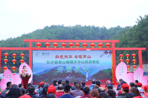 长沙县天华山旅游景区开园 首日迎来开门红