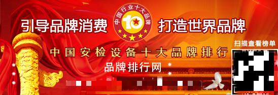 安检门品牌排行_安检门品牌排行