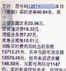长沙一大学生误充13574元话费 秒变VIP永不停机