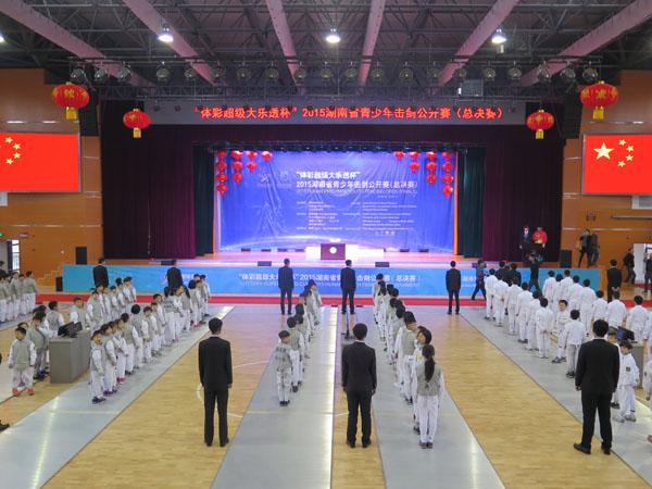 体彩超级大乐透杯2015湖南青少年击剑赛举办