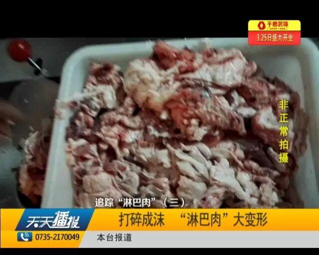 淋巴肉从郴州这个屠宰场流出