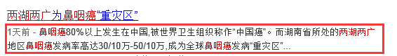 两湖两广成鼻咽癌“重灾区”