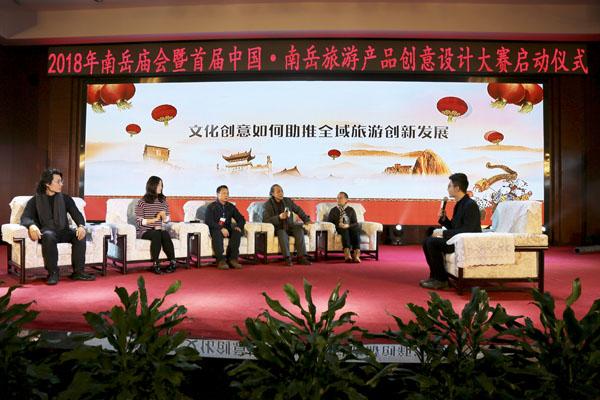 奖金近40万 首届南岳旅游产品创意设计大赛启