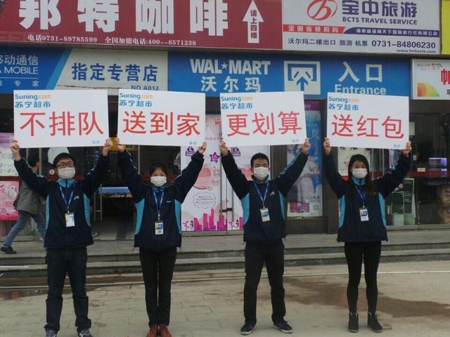 苏宁易购长沙沃尔玛门前挑事高调打响年货战
