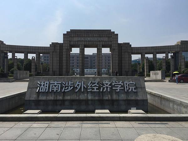湖南一高校创始人被指豪赌 银行行长追债无果自杀