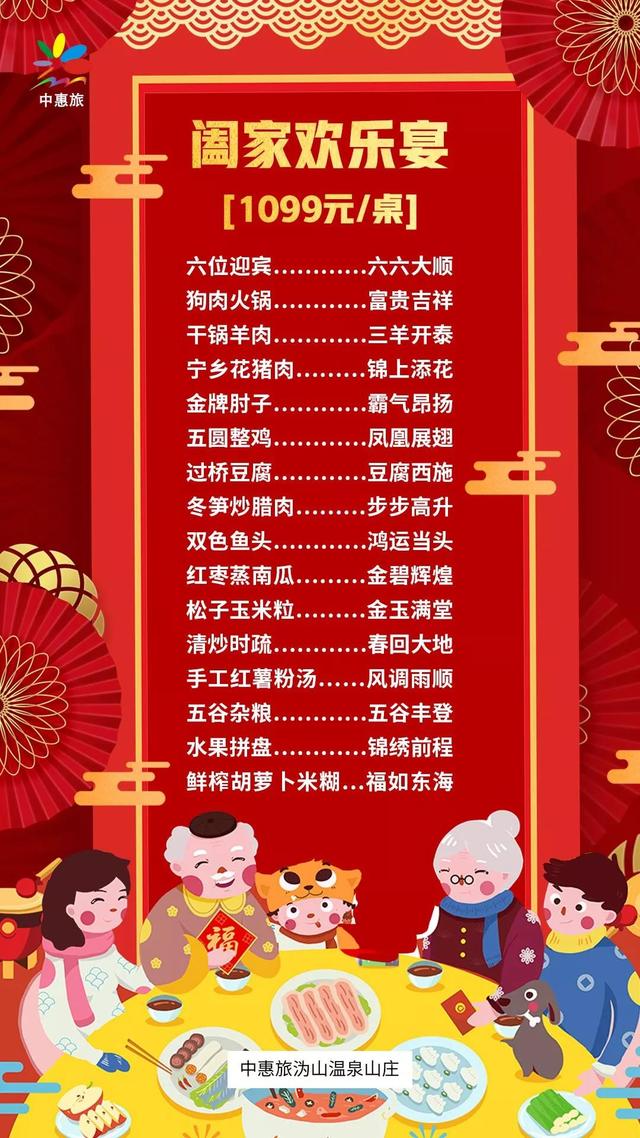 祈福,泡汤,团圆饭都