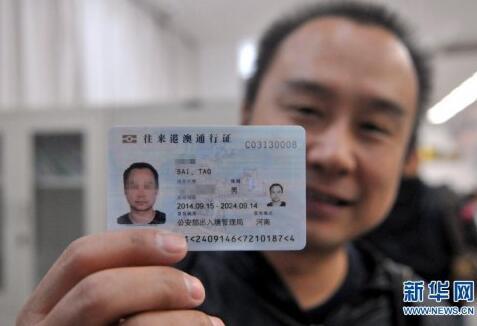公安部决定启用电子往来台湾通行证 停发纸质