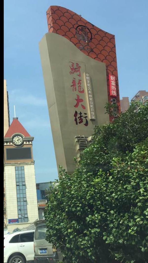 湖南一高校创始人被指豪赌 银行行长追债无果自杀