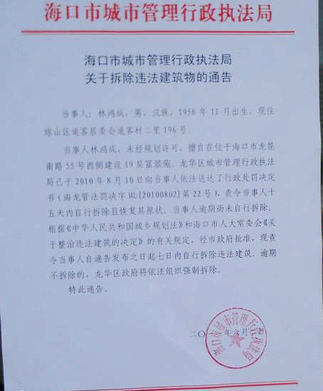 违法建设处罚决定书 38116.png