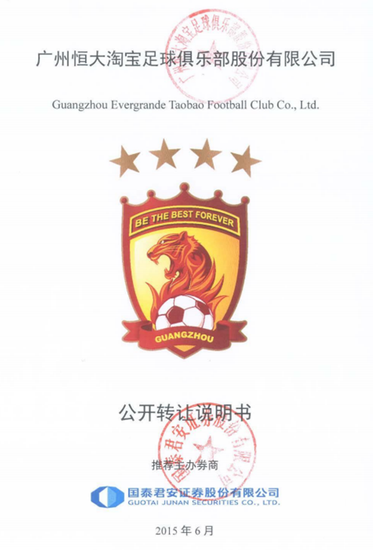 恒大足球分拆上市 或促中国足球职业联赛水准
