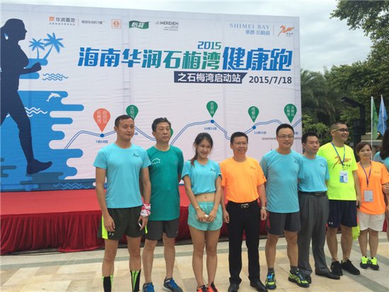 2015海南华润石梅湾健康跑活动盛启