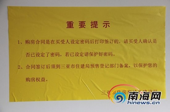 体验三亚网签售房 系统严密单方无法注销备案