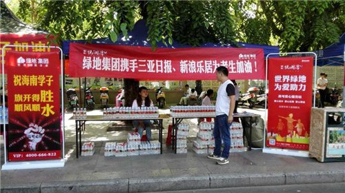 绿地·悦澜湾心系学子助力高考 爱心送水