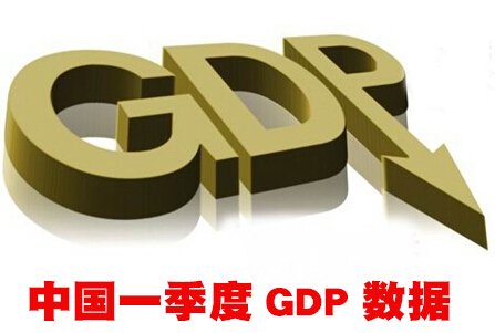 一季度海南GDP增速4.7% 连续两年下跌