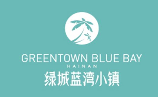 深度数字解读海南绿城蓝湾小镇17000元\/平起