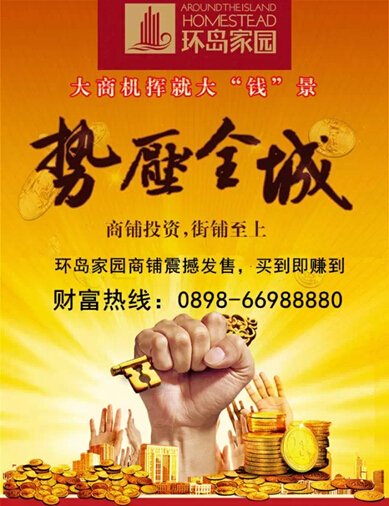 环岛家园黄金商铺火爆租售