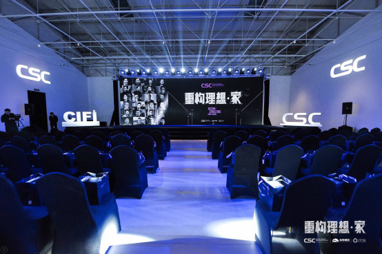 重构理想·家 CSC实验宅单品发布 揭开未来人居面纱
