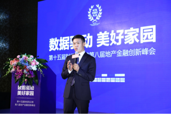 和讯网第八届地产金融创新峰会成功举办