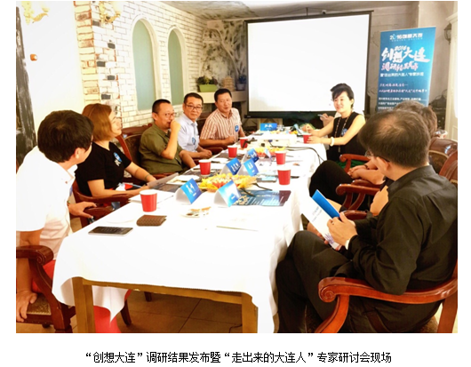 大连广告产业园举办创想大连专家沙龙