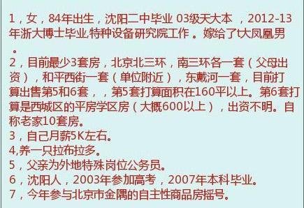 女子叹父清廉遭人肉 曝其父有十几套房