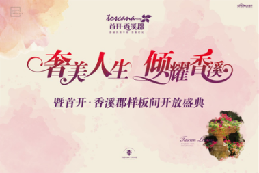百闻不如一见 9月10日首开香溪郡样板间华美开放