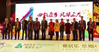 原乡四周年志 不忘初心继往开来