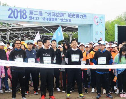 第2届"远洋益跑"城市接力赛 4月22日成"远洋健康日"
