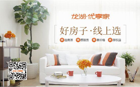 龙湖·优享家购房平台上线 开创房企网络直营新模式