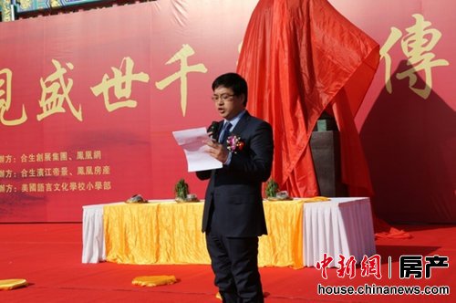 点击图片查看详情 合生创展集团华北片区公司总经理朱思昊先生致辞-亚太十国百名青少