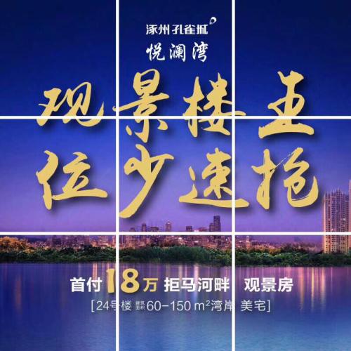 鲸鱼岛乐园空降湿地 涿州孔雀城悦澜湾欢乐开园