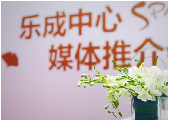 旗开得胜 乐成中心Space3媒体见面会在京成功举办