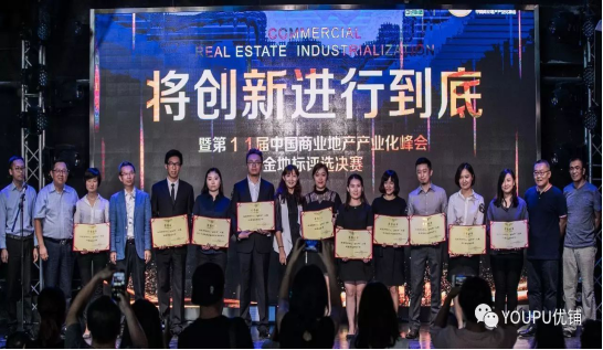 将创新进行到底！金地标评选决赛圆满举行