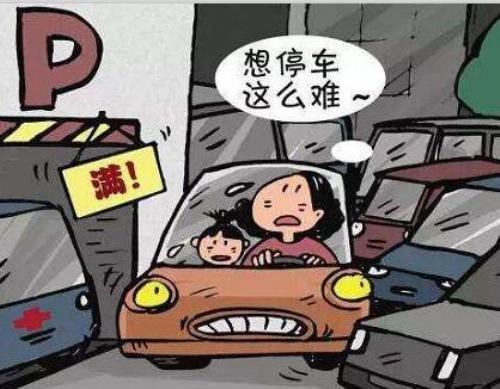 经历过花式停车难 买一席副中心墅区里的车位扬眉吐气