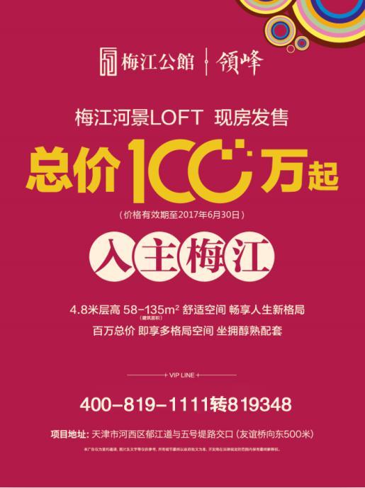 梅江公馆5月告捷 销售额斩获天津前三甲 