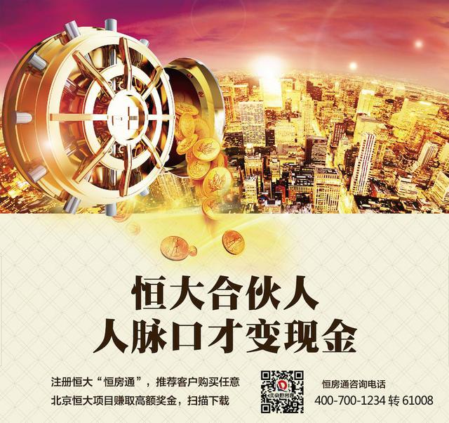 置业 | 和恒大一起成为人生赢家 领寓助您美梦成