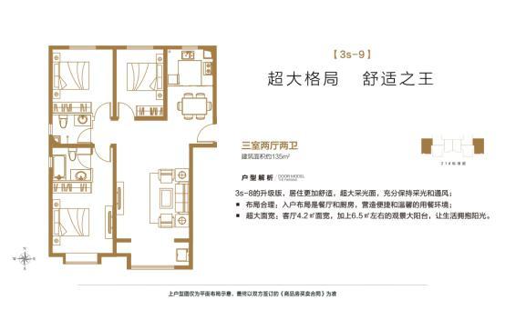 二胎政策后“小三房”备受关注