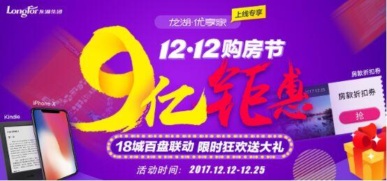 龙湖·优享家购房平台上线 开创房企网络直营新模式