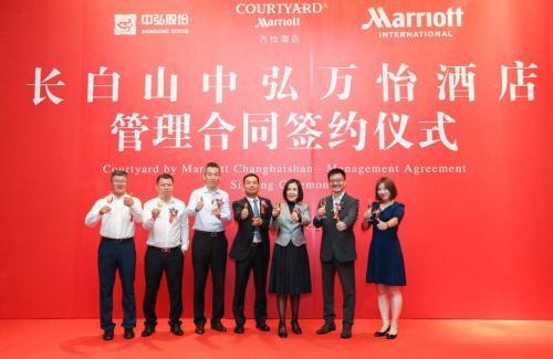 万豪·万怡国际酒店正式签约入驻新奇世界长白水镇