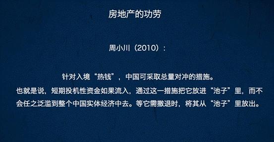 刘胜军：中国房价上涨的三大推手