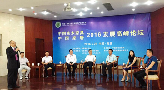 卢涛应邀出席中国实木家具发展高峰论坛并发表