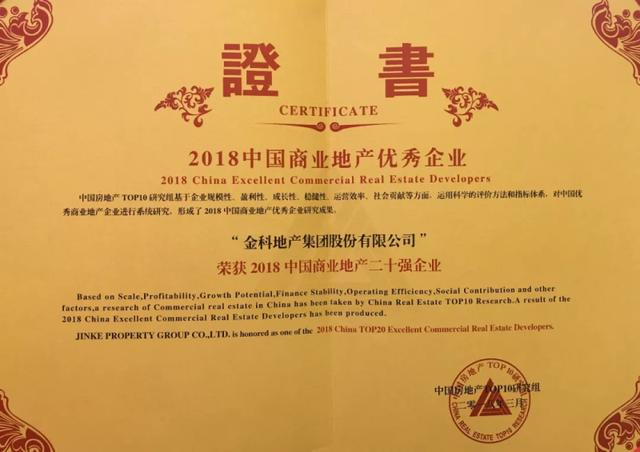 金科跻身中国地产第17位 多维构建美好共同体