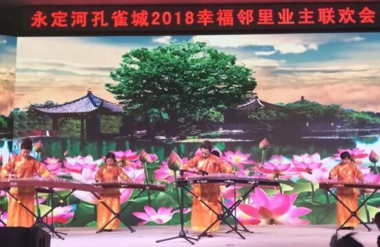 永定河孔雀城2018幸福邻里业主联欢会圆满落幕