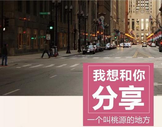 桃源新都孔雀城 关于生活我想和你分享