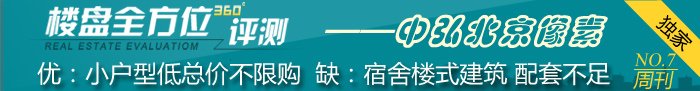 评测：中弘北京像素
