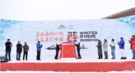 富龙公益滑雪计划暨2017-2018富龙冰雪嘉年华启动仪式