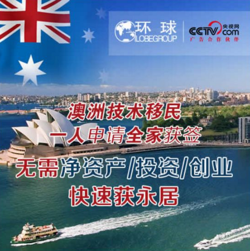 环球移民深度解析申请澳洲188A创业移民项目
